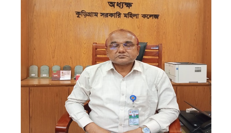শিক্ষার গুণগত মানোন্নয়নে নানা উদ্যোগ কুড়িগ্রাম সরকারি মহিলা কলেজে
